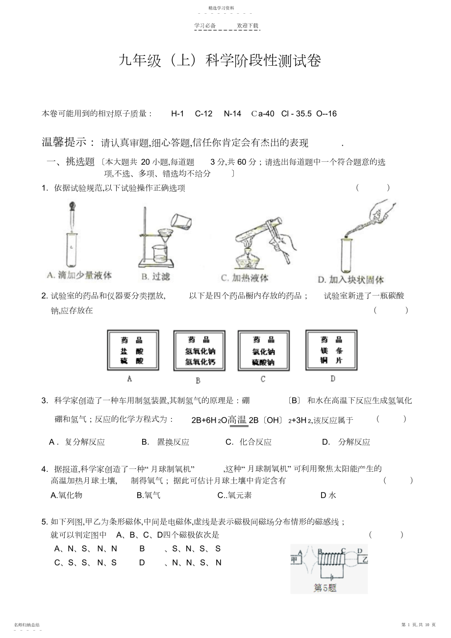 2022年九年级科学阶段性测试卷.docx_第1页