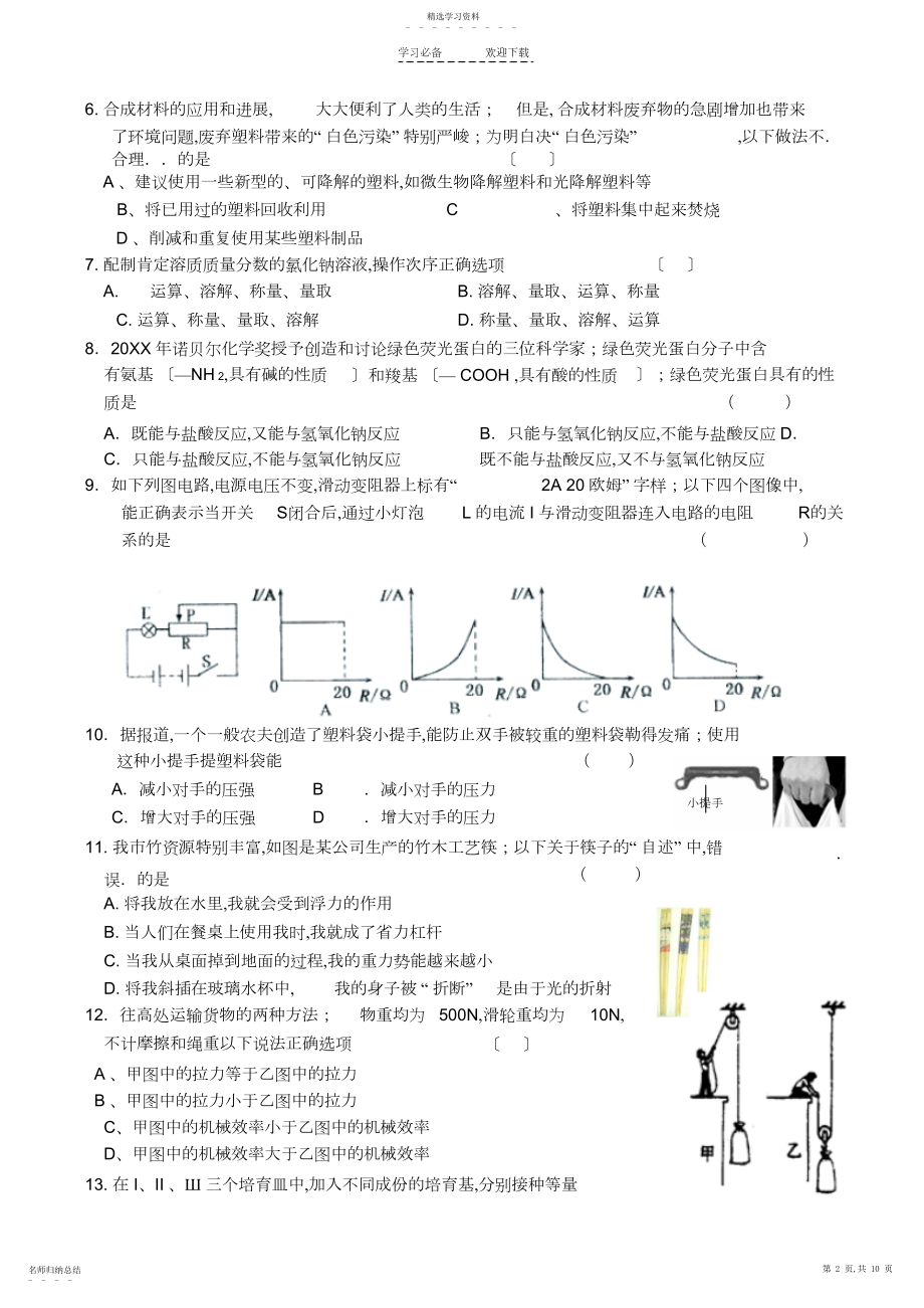 2022年九年级科学阶段性测试卷.docx_第2页