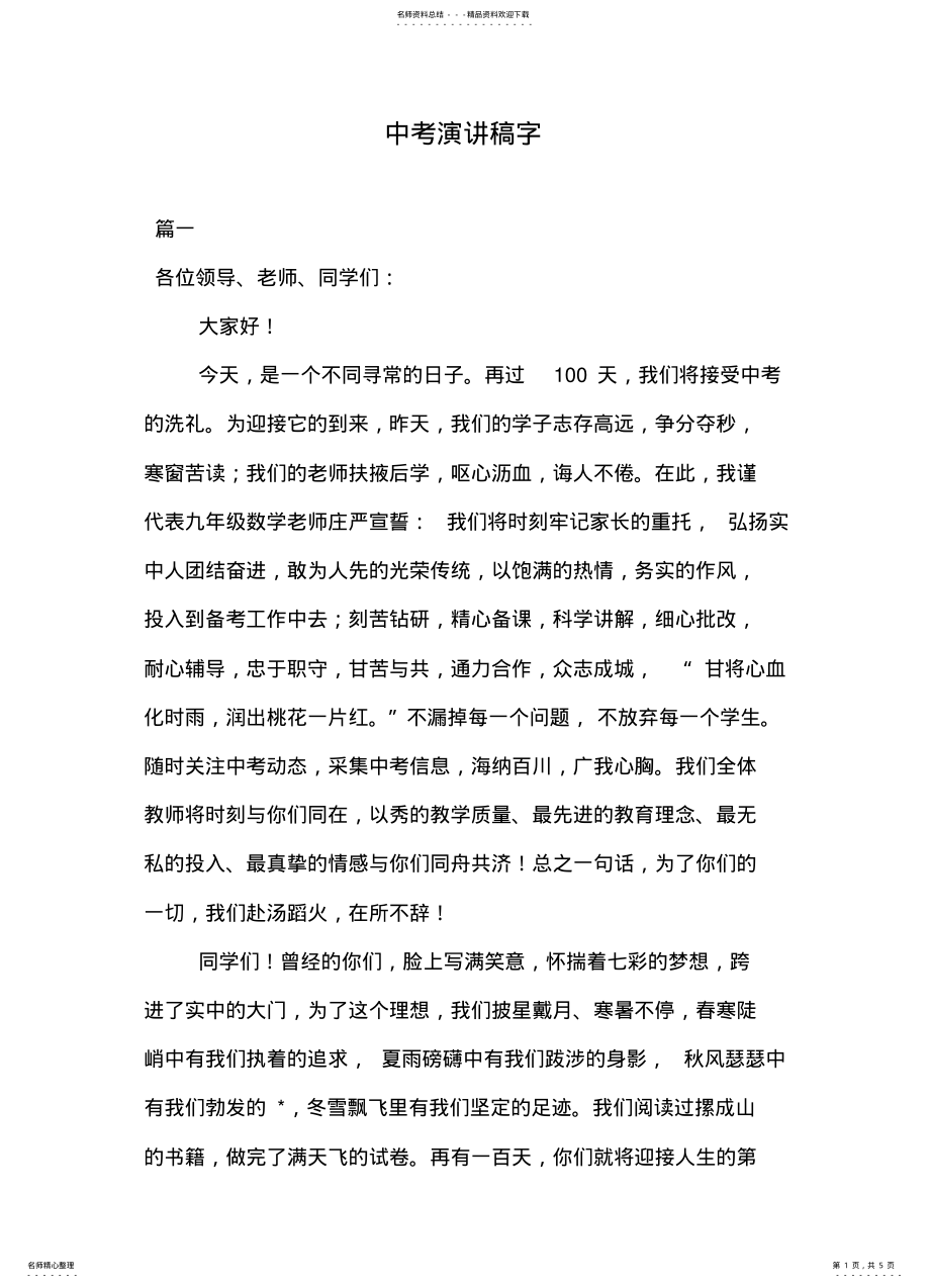 2022年中考演讲稿字范文 .pdf_第1页