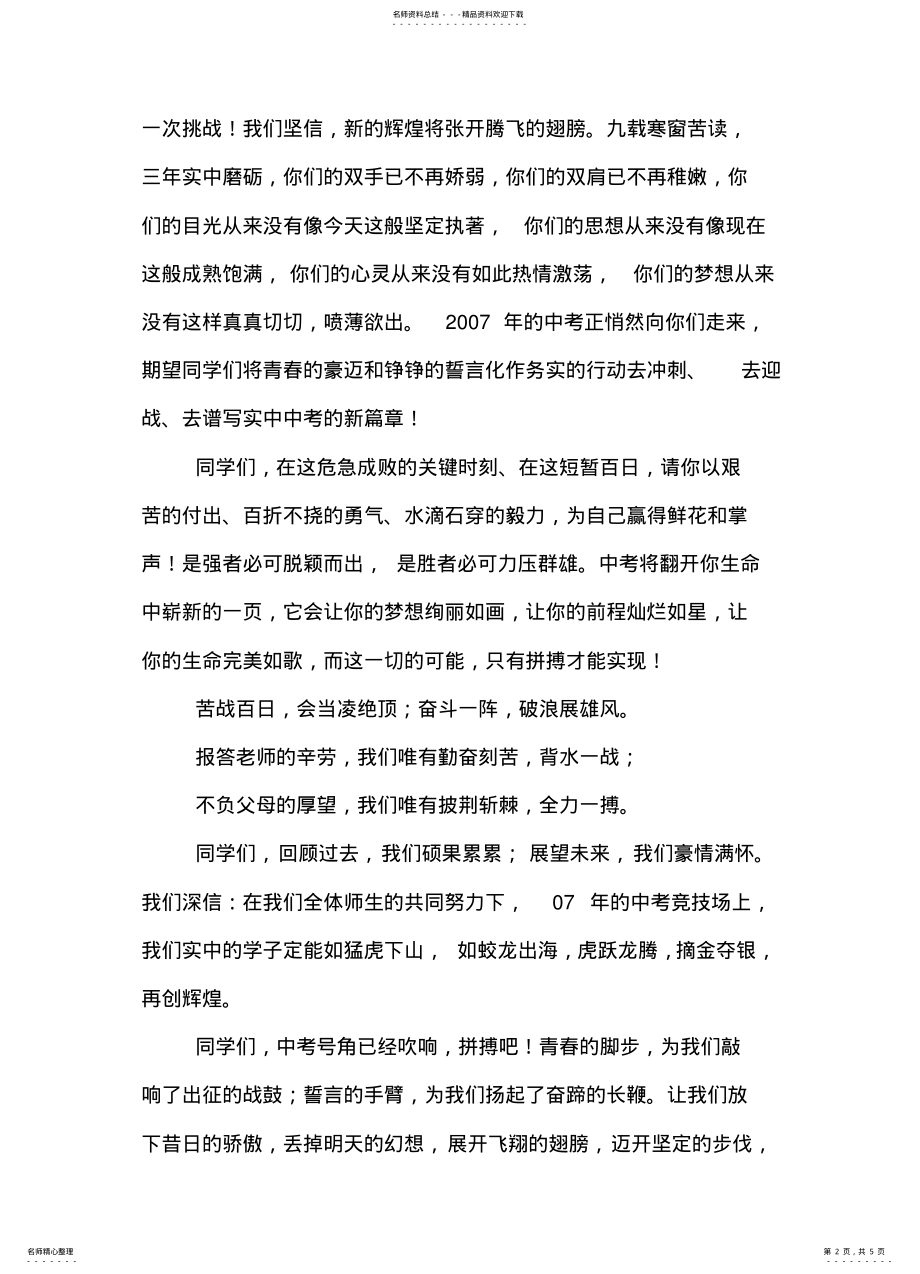 2022年中考演讲稿字范文 .pdf_第2页