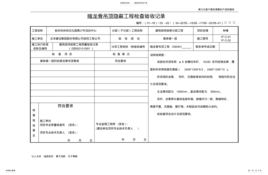 2022年装饰装修隐蔽资料归纳 .pdf_第1页