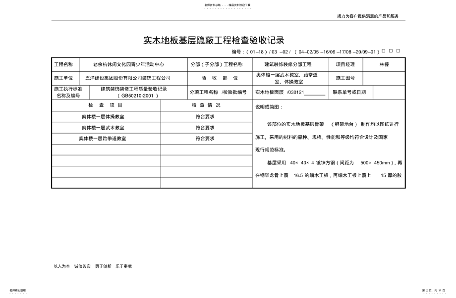 2022年装饰装修隐蔽资料归纳 .pdf_第2页