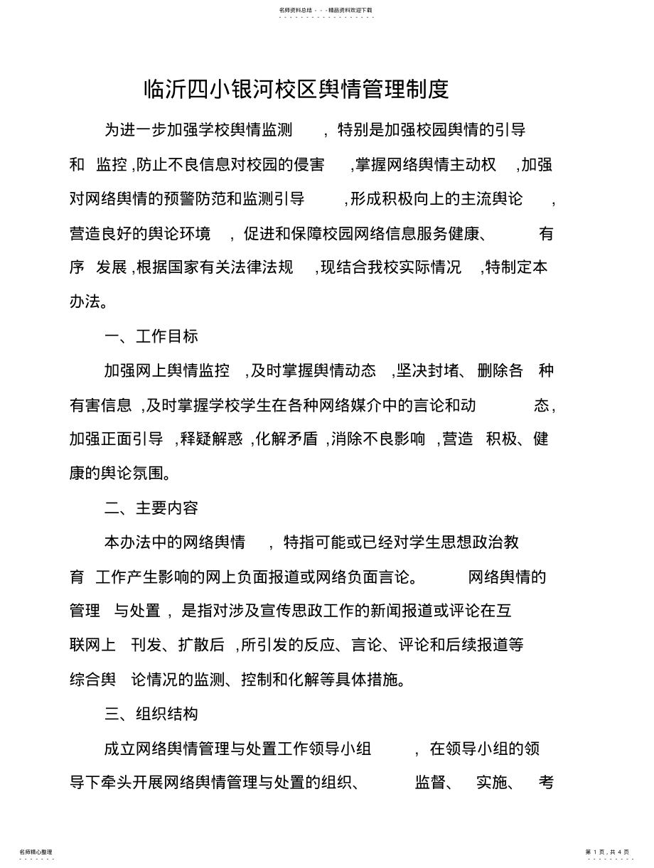 2022年舆情管理制度 .pdf_第1页