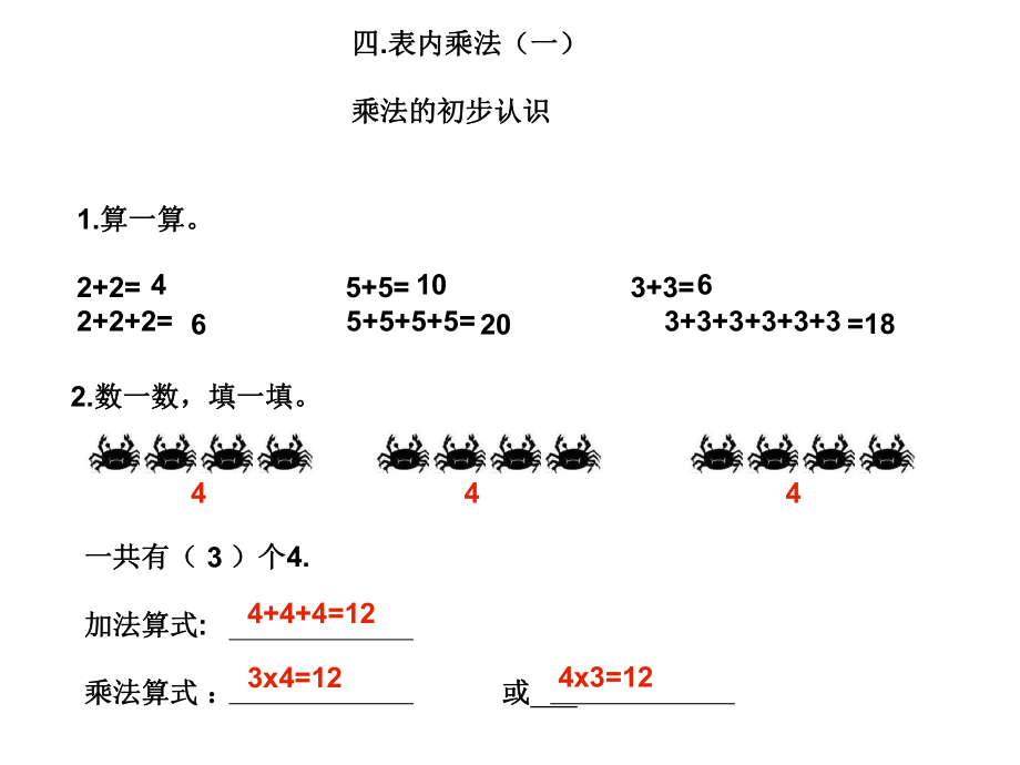 二年级数学乘法的初步认识练习题ppt课件.ppt_第1页