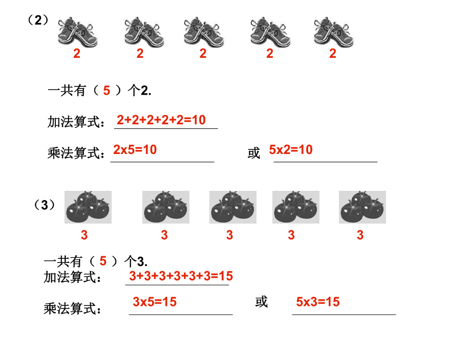 二年级数学乘法的初步认识练习题ppt课件.ppt_第2页