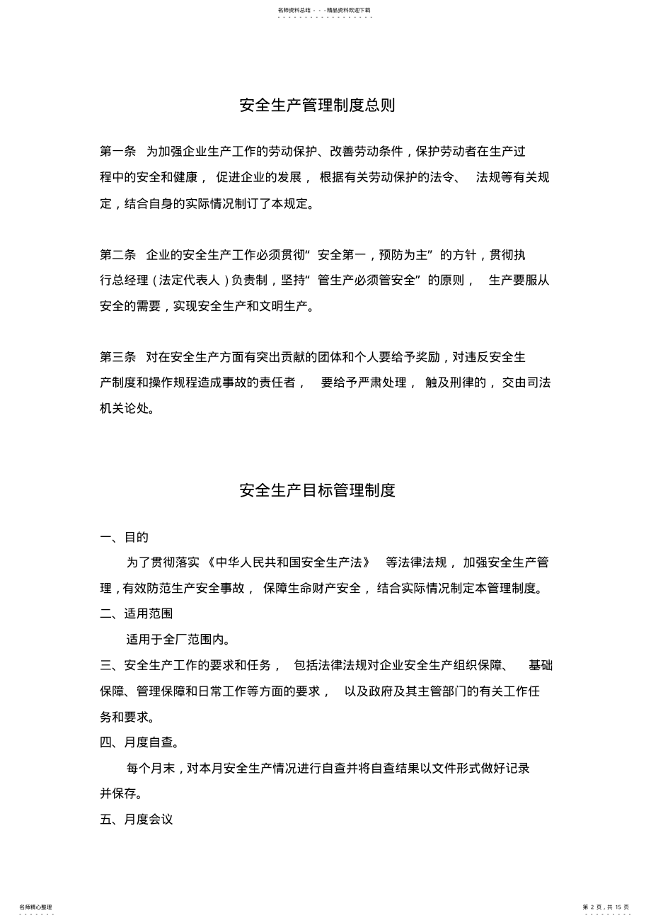 2022年企业安全生产规章制度 2.pdf_第2页