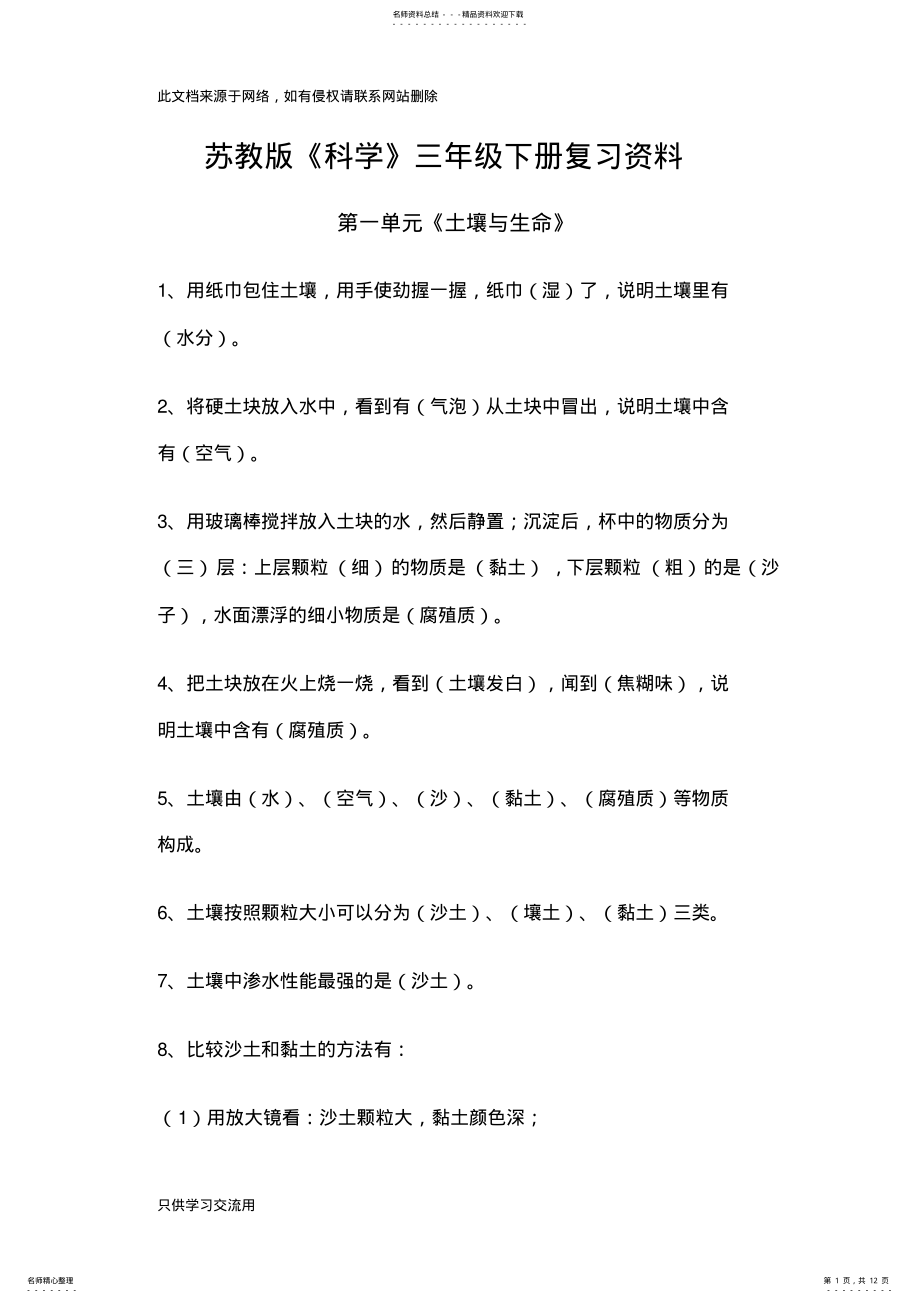 2022年苏教版《科学》三年级下册复习资料说课材料 .pdf_第1页