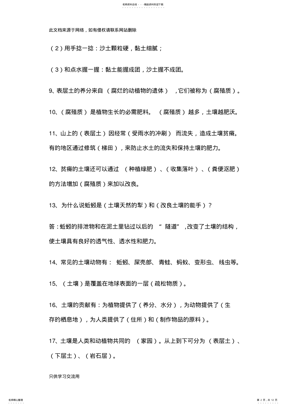 2022年苏教版《科学》三年级下册复习资料说课材料 .pdf_第2页