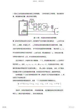 2022年自动控制原理复习习题课 .pdf