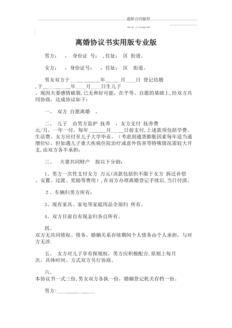 2022年离婚协议书实用版专业版.doc_第2页