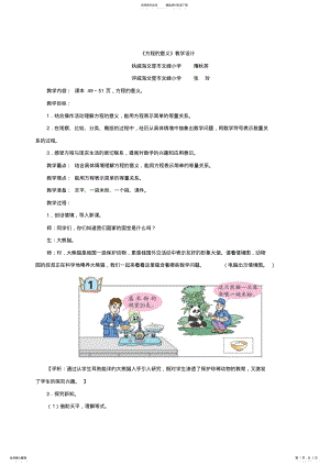 2022年五年级上册数学青岛版《方程的意义》教学设计 .pdf