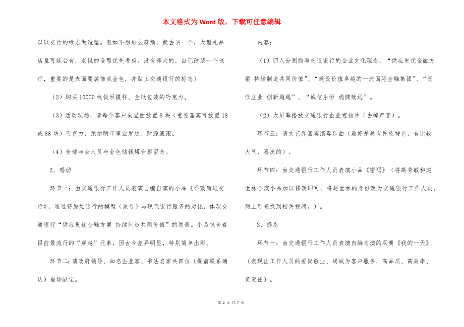 银行分行年终答谢大客户晚宴策划方案.docx_第2页