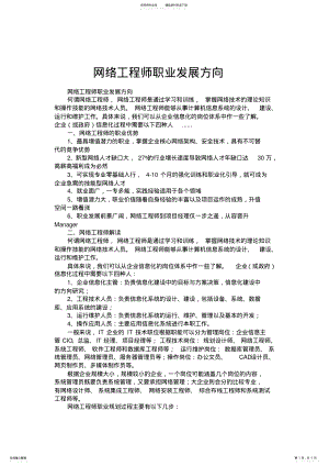 2022年网络工程师职业规划 .pdf