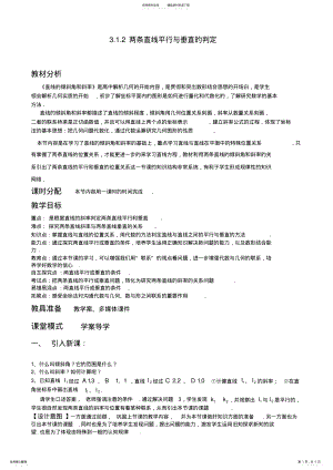 2022年优秀教案两条直线平行与垂直的判定 .pdf