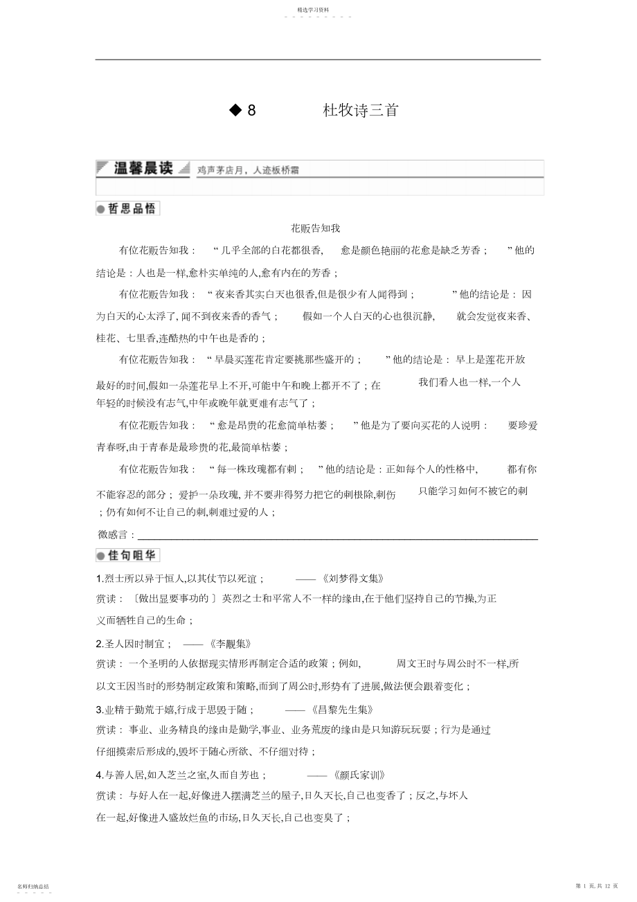 2022年语文粤教版选修《唐诗宋词元散曲选读》教学案：第二单元--杜牧诗三首-含解析.docx_第1页