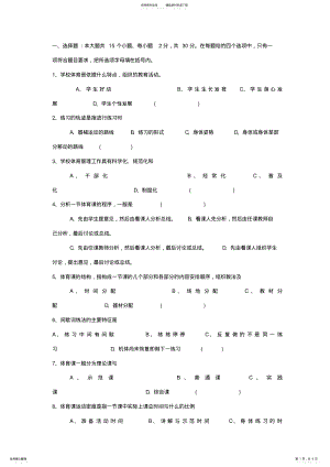 2022年体育教师招聘考试真题及答案 .pdf