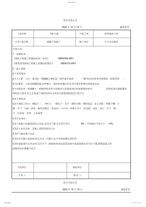 2022年裱糊工程施工交底记录.docx