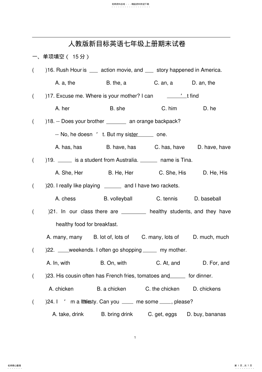 2022年人教版新目标英语七年级上册期末试卷 .pdf_第1页