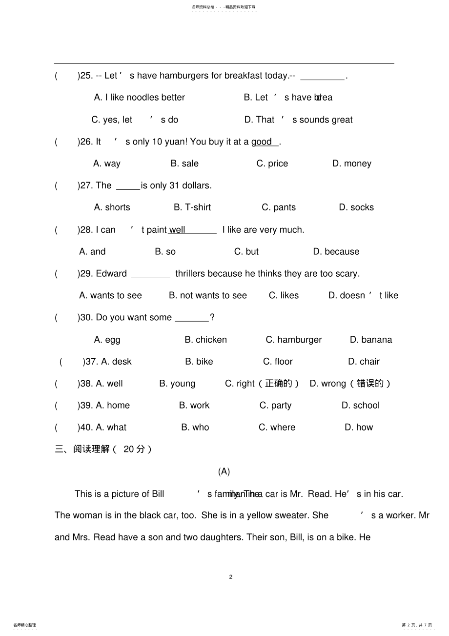 2022年人教版新目标英语七年级上册期末试卷 .pdf_第2页