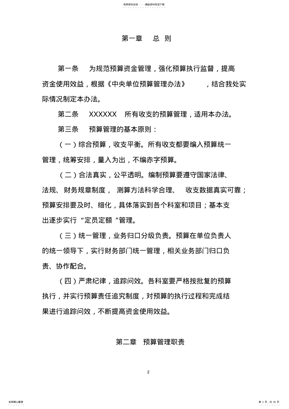 2022年行政事业单位预算管理办法 .pdf_第2页