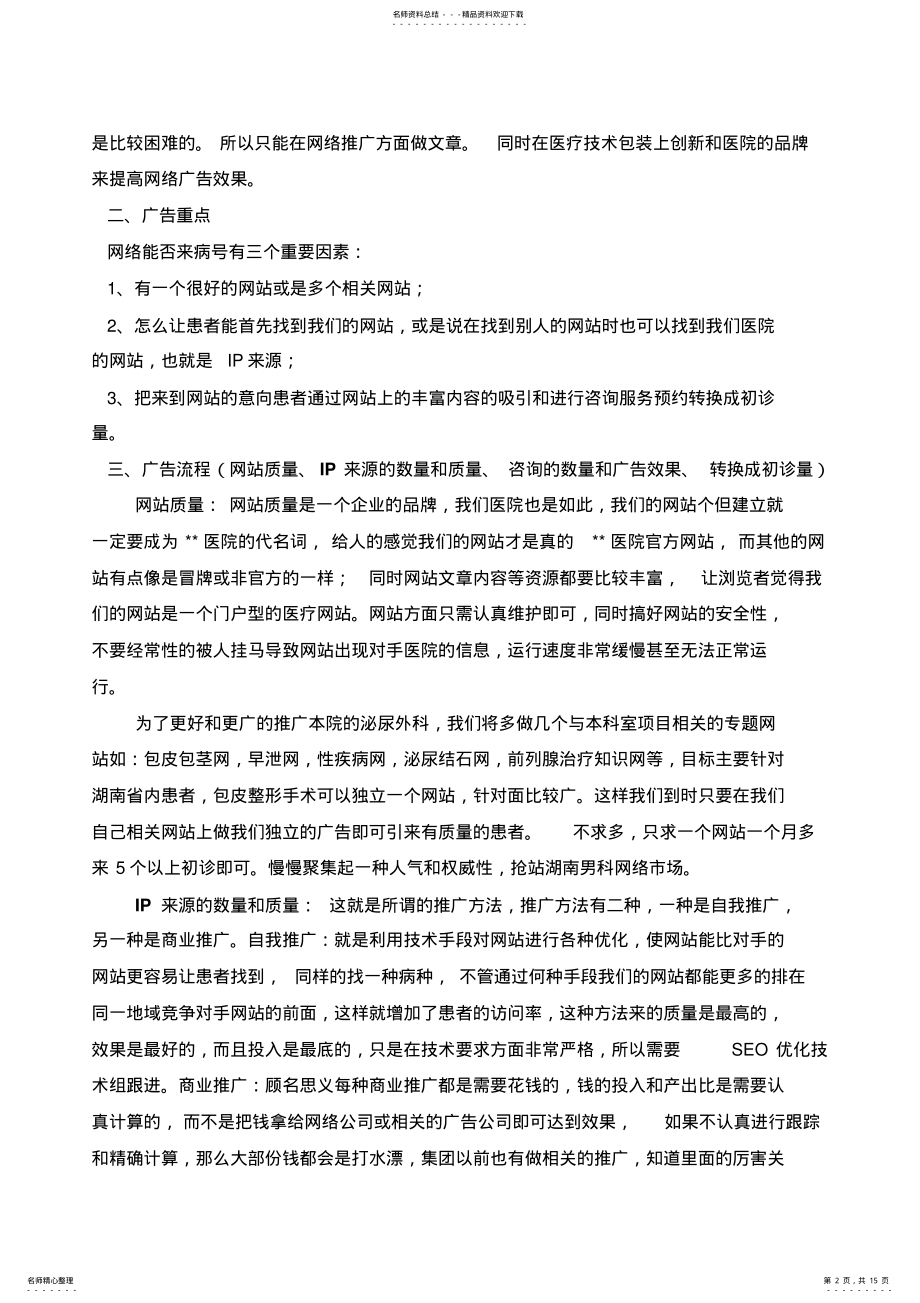 2022年网络营销推广的心得 .pdf_第2页