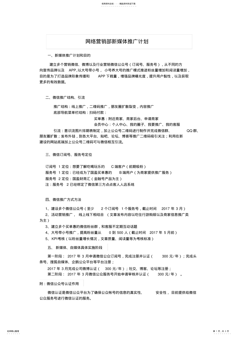 2022年网络营销部新媒体推广计划 .pdf_第1页