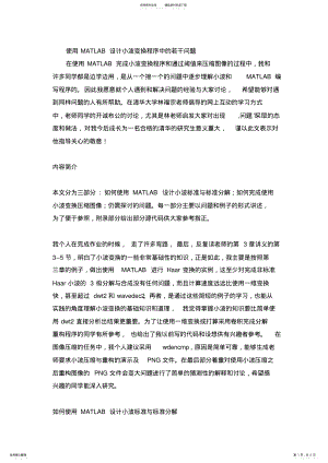 2022年使用MATLAB设计小波变换程序中的若干问题 .pdf