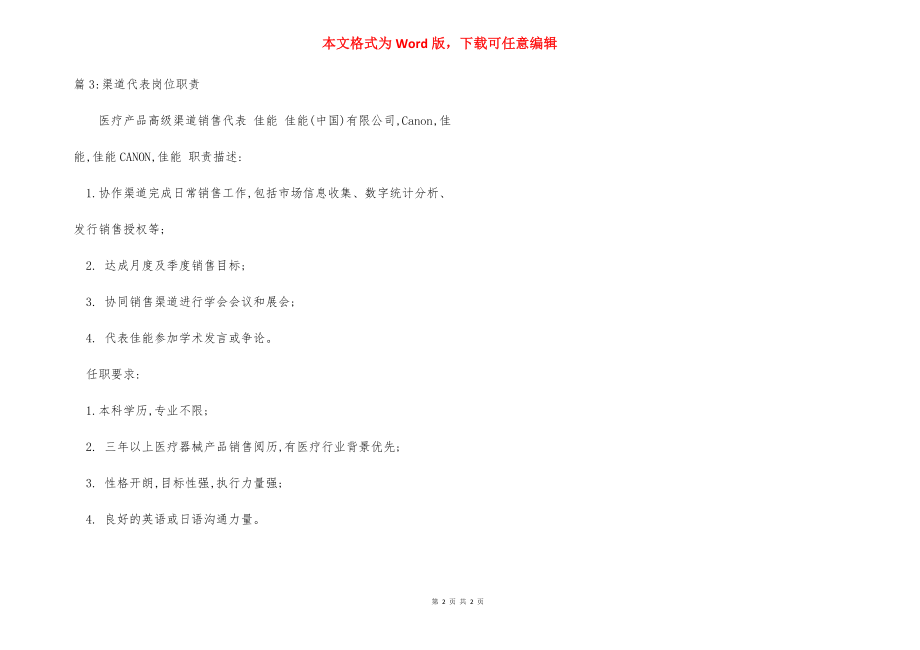 渠道销售代表岗位职责.docx_第2页