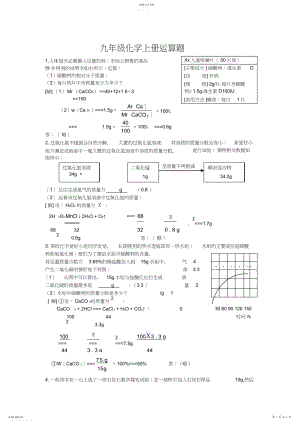 2022年九年级化学上册计算题6.docx