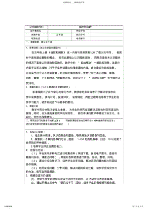 2022年五年级数学研究性学习方案 .pdf