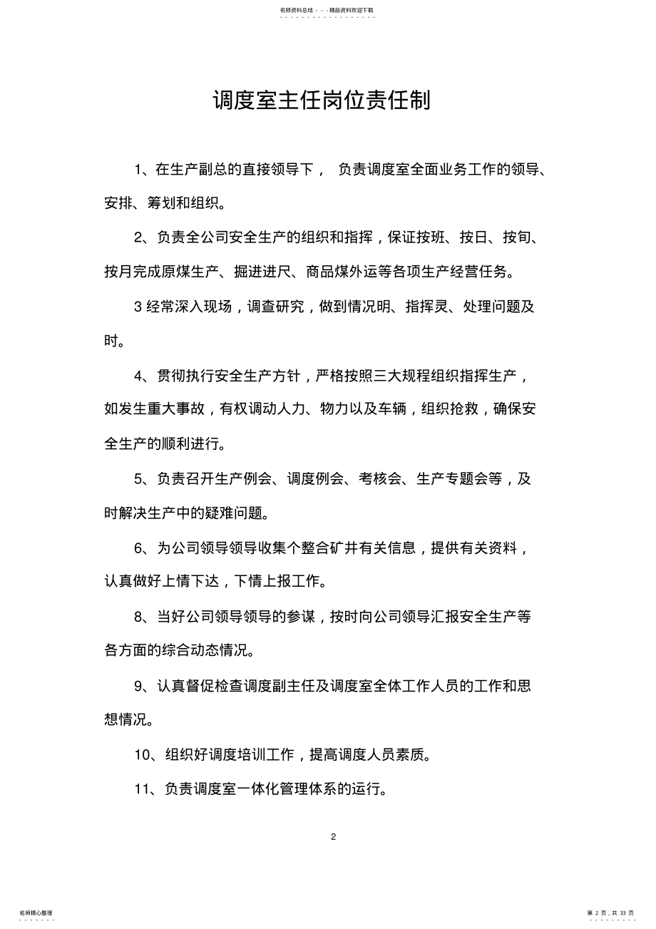 2022年调度室管理制度及业务保安制度 .pdf_第2页