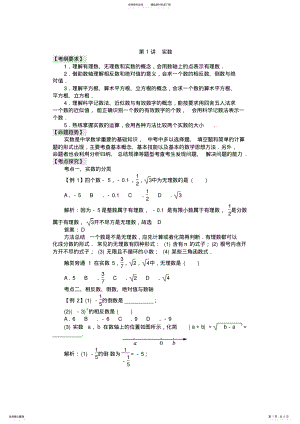 2022年中考复习《实数》 .pdf