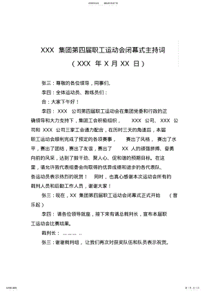 2022年职工运动会闭幕式主持词 .pdf