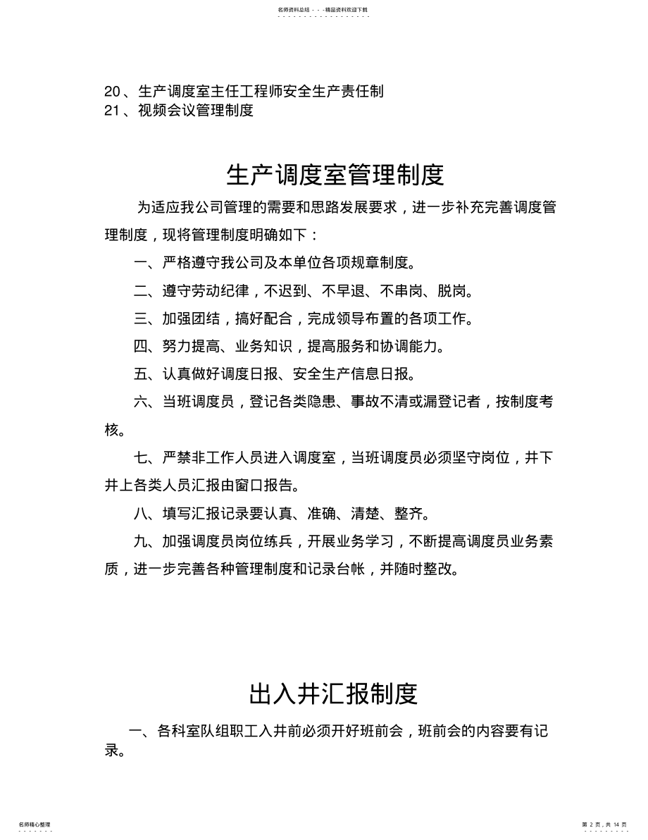 2022年调度室各项管理制度 .pdf_第2页