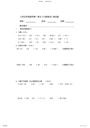 2022年人教版小学数学五年级上册第一单元《小数乘法》试卷 .pdf