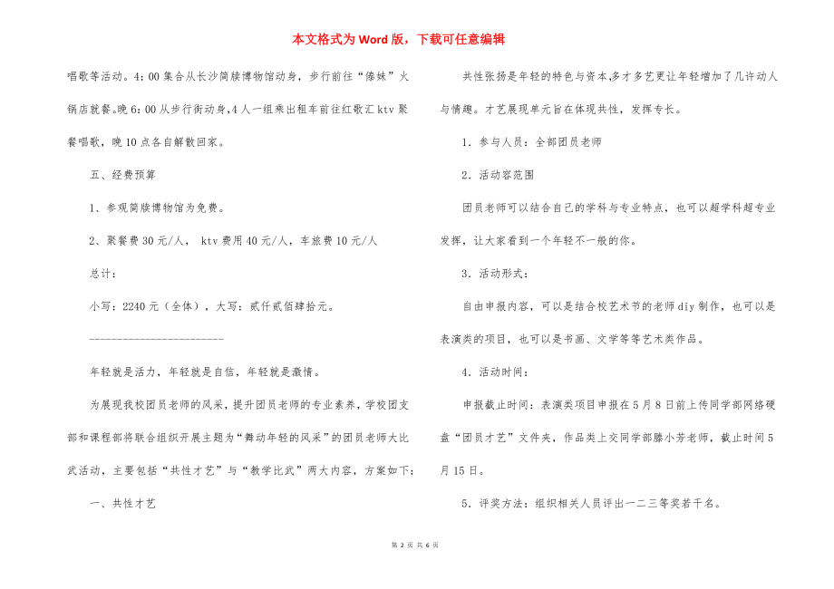 团员教师活动方案_1.docx_第2页