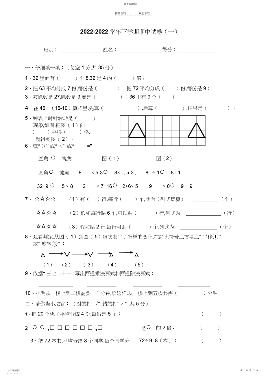 2022年人教版二年级下册数学期中复习试卷集.docx_第1页