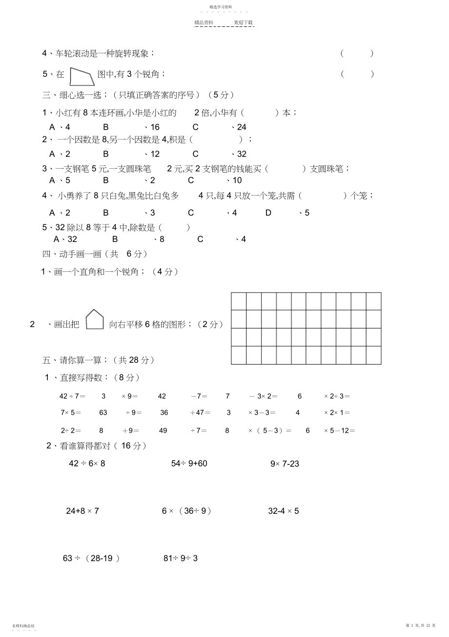 2022年人教版二年级下册数学期中复习试卷集.docx_第2页