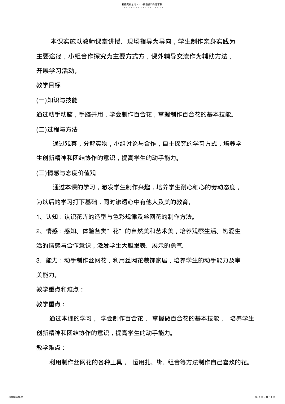 2022年综合实践课教学设计 .pdf_第2页