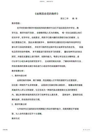 2022年综合实践课教学设计 .pdf