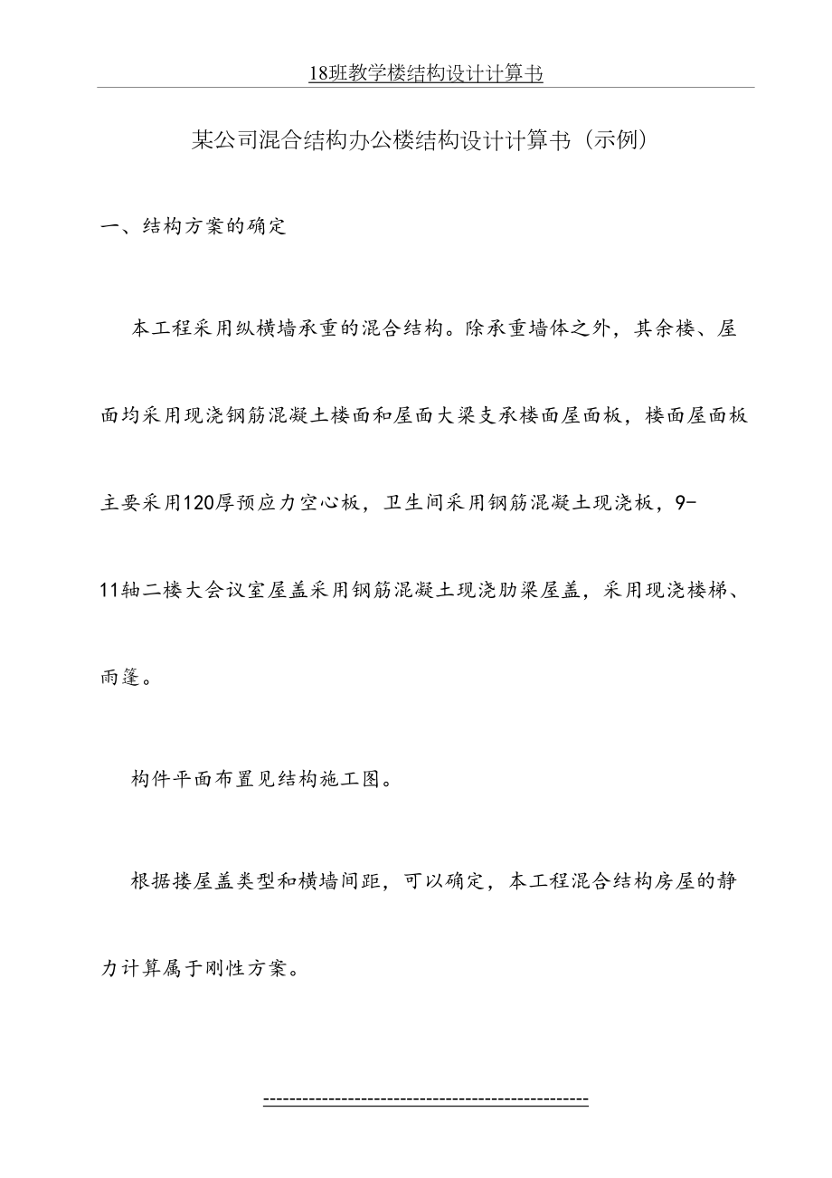 某公司混合结构办公楼结构设计计算书示例(12).doc_第2页