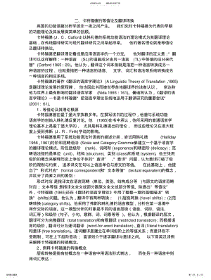 2022年二、卡特福德的等值论及翻译转换 .pdf