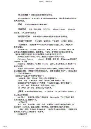 2022年什么是桌面 .pdf