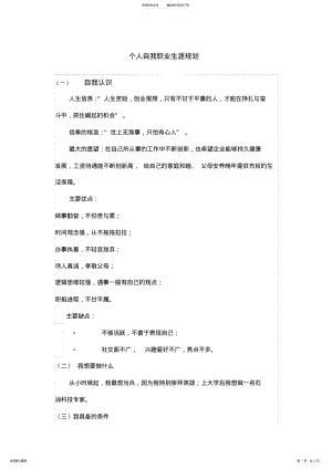 2022年职业生涯规划范文 2.pdf