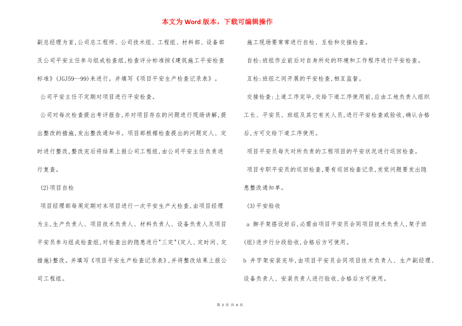 工程施工安全管理规章制度.docx_第2页