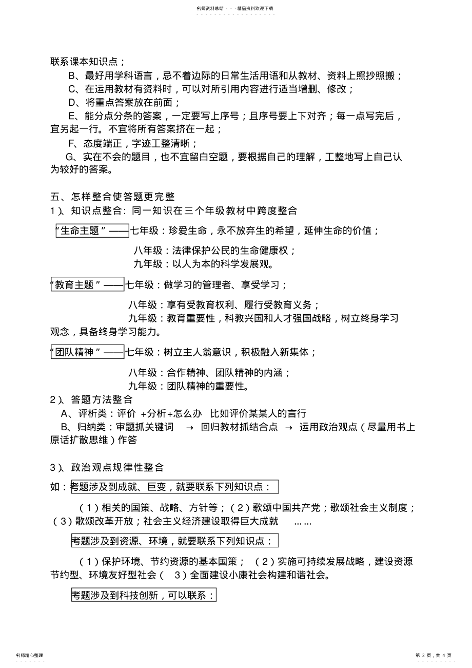 2022年中考政治考试注意事项 .pdf_第2页