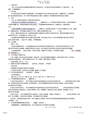 2022年自考《高级财务会计》重点划分参考 .pdf