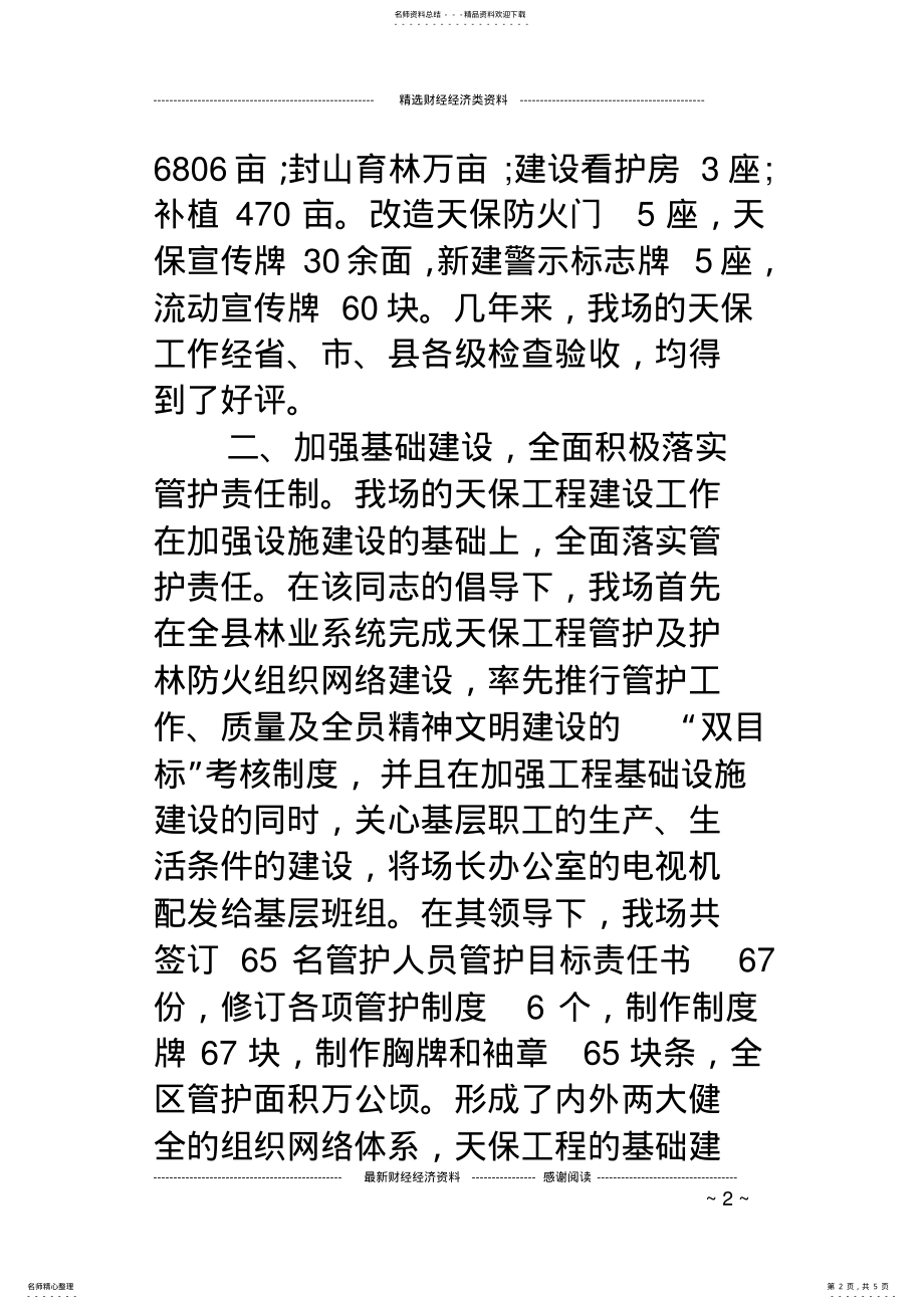 2022年先进个人主要先进事迹-工程先进个人主要先进事迹 .pdf_第2页