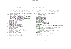 2022年人教版小学六年级数学总复习知识点归纳总结 .pdf