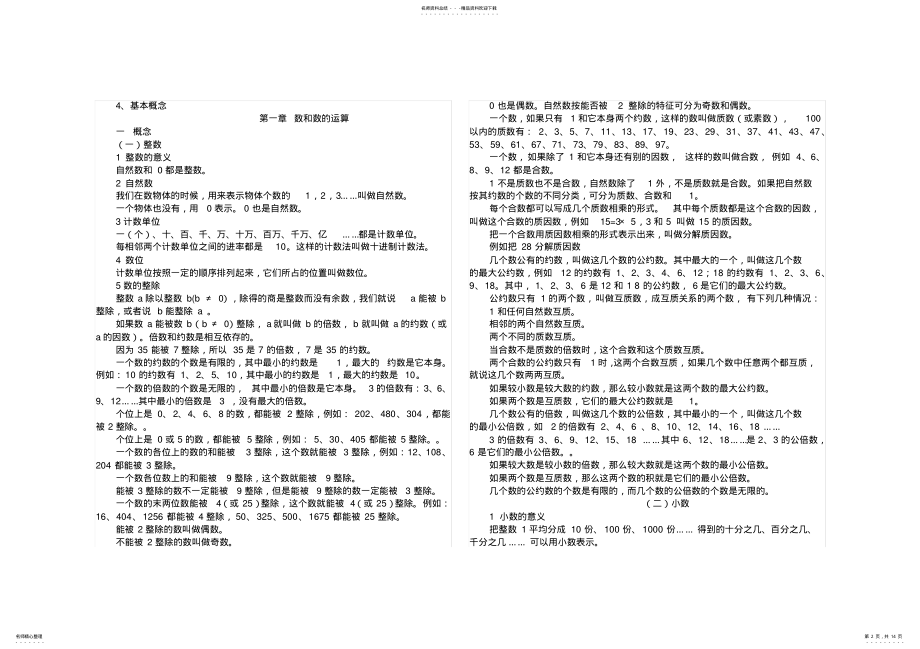 2022年人教版小学六年级数学总复习知识点归纳总结 .pdf_第2页